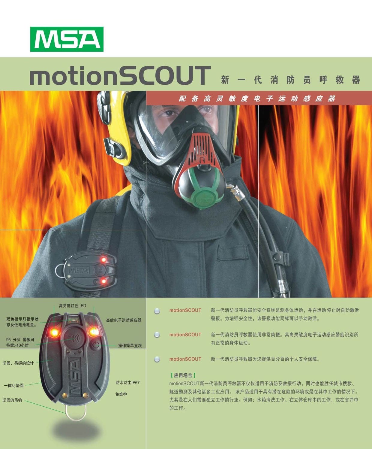 梅思安（MSA） 10088032 Motion SCOUT K 消防员呼救器 （带钥匙式）